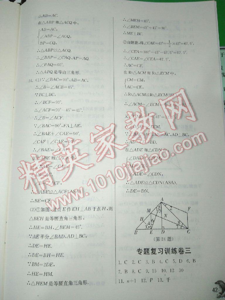 2016年實驗班提優(yōu)訓練八年級數(shù)學上冊蘇科版 第60頁