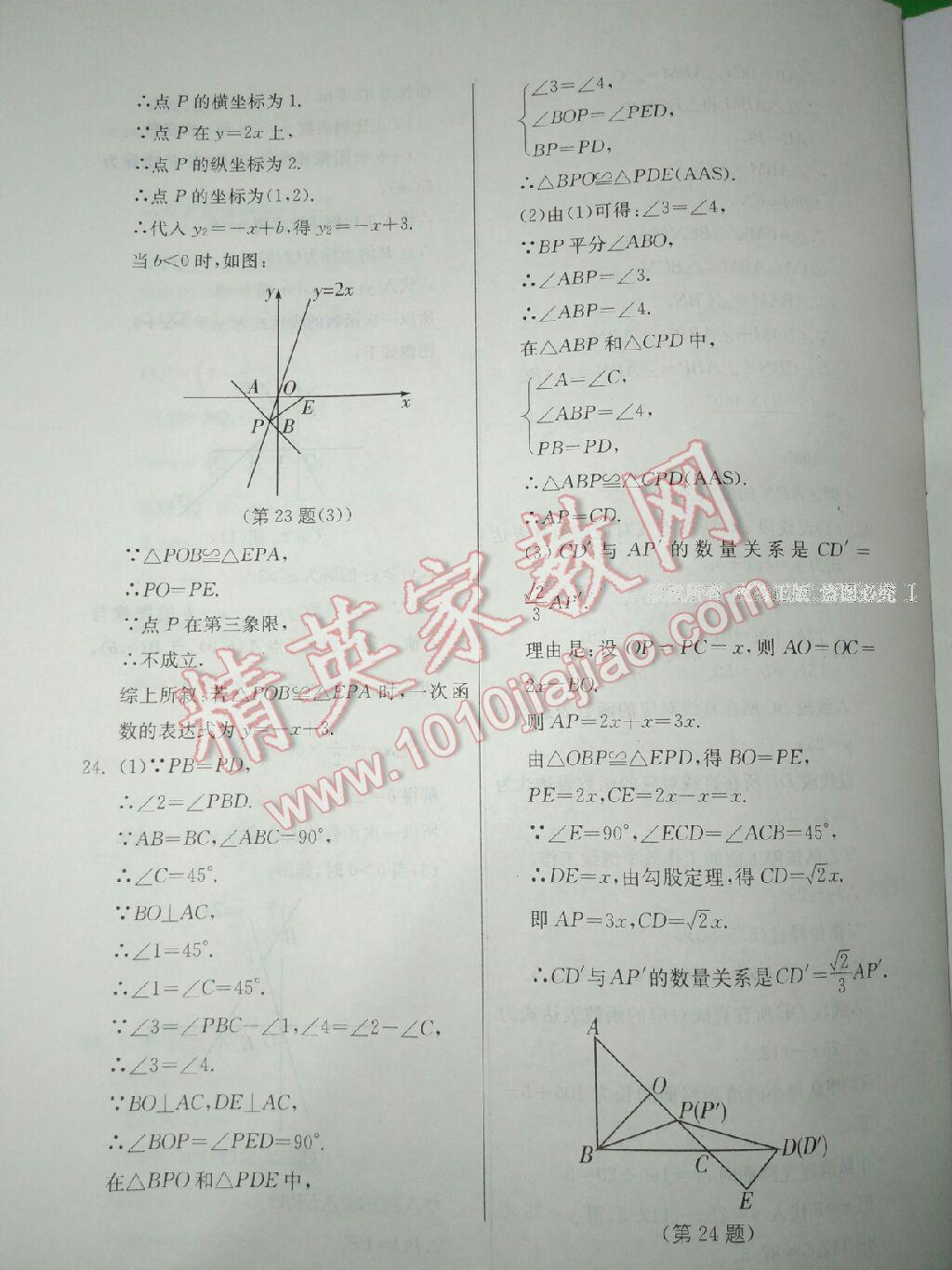 2016年實驗班提優(yōu)訓練八年級數學上冊蘇科版 第67頁