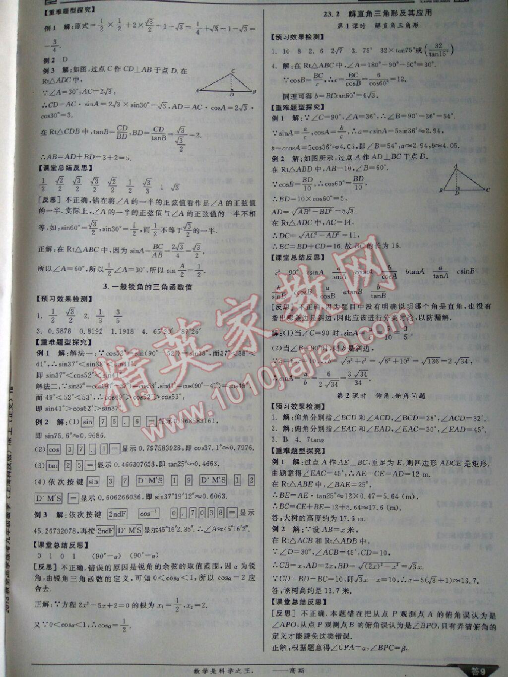 2016年全品学练考九年级数学上册北师大版 第43页