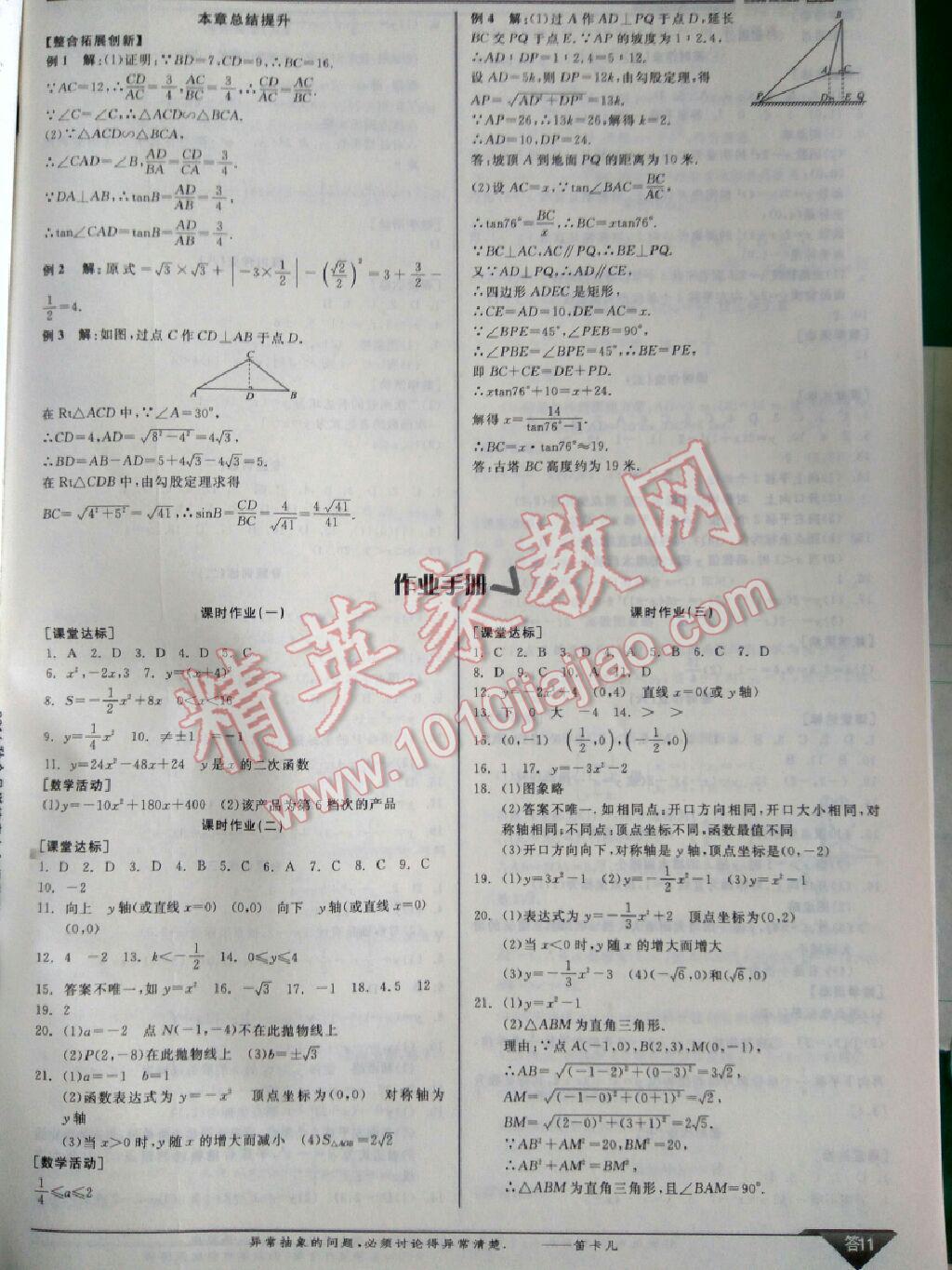 2016年全品学练考九年级数学上册北师大版 第45页