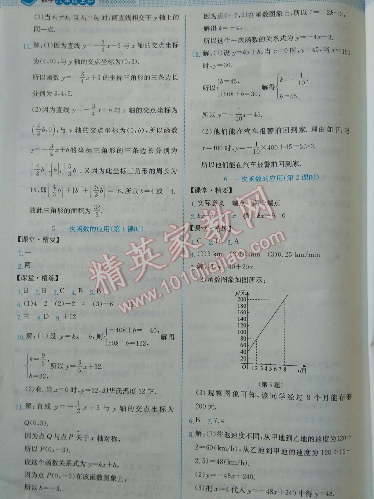 2016年課堂精練八年級數(shù)學上冊北師大版山西專版 第67頁