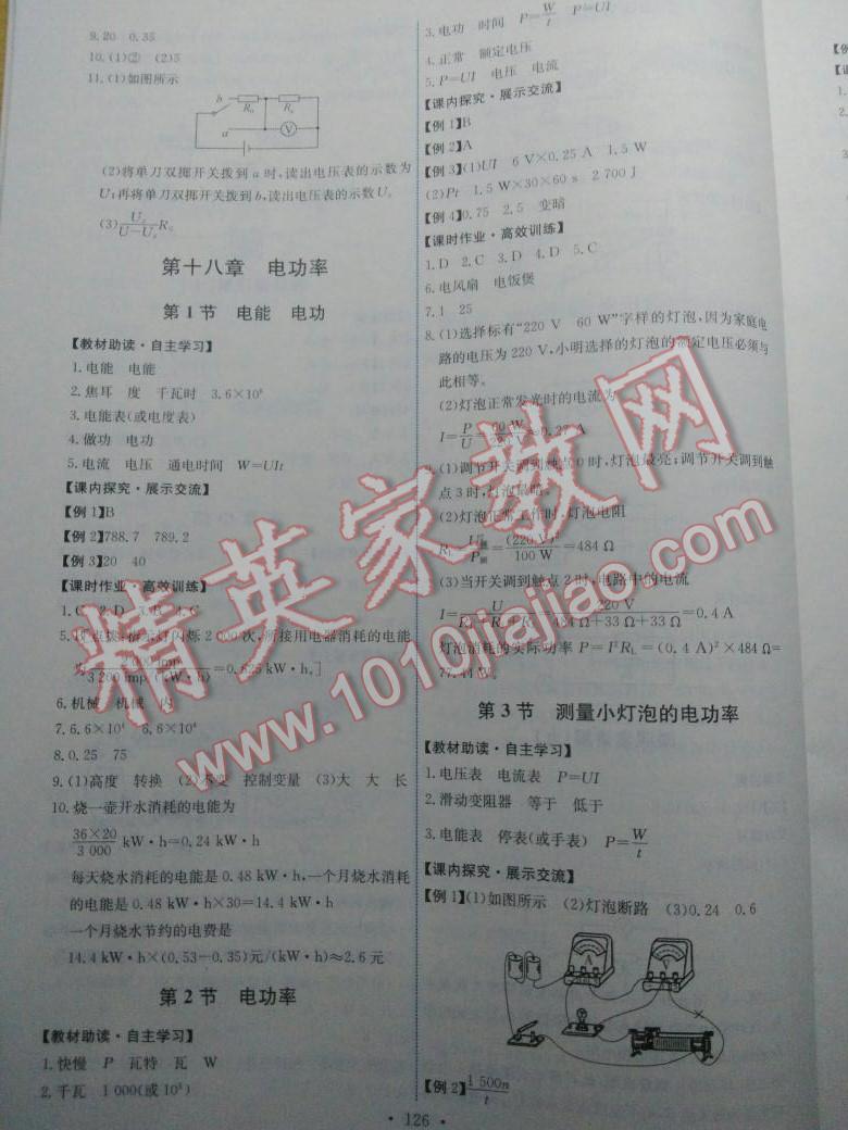 2015年能力培養(yǎng)與測試九年級(jí)物理全一冊(cè)人教版 第12頁