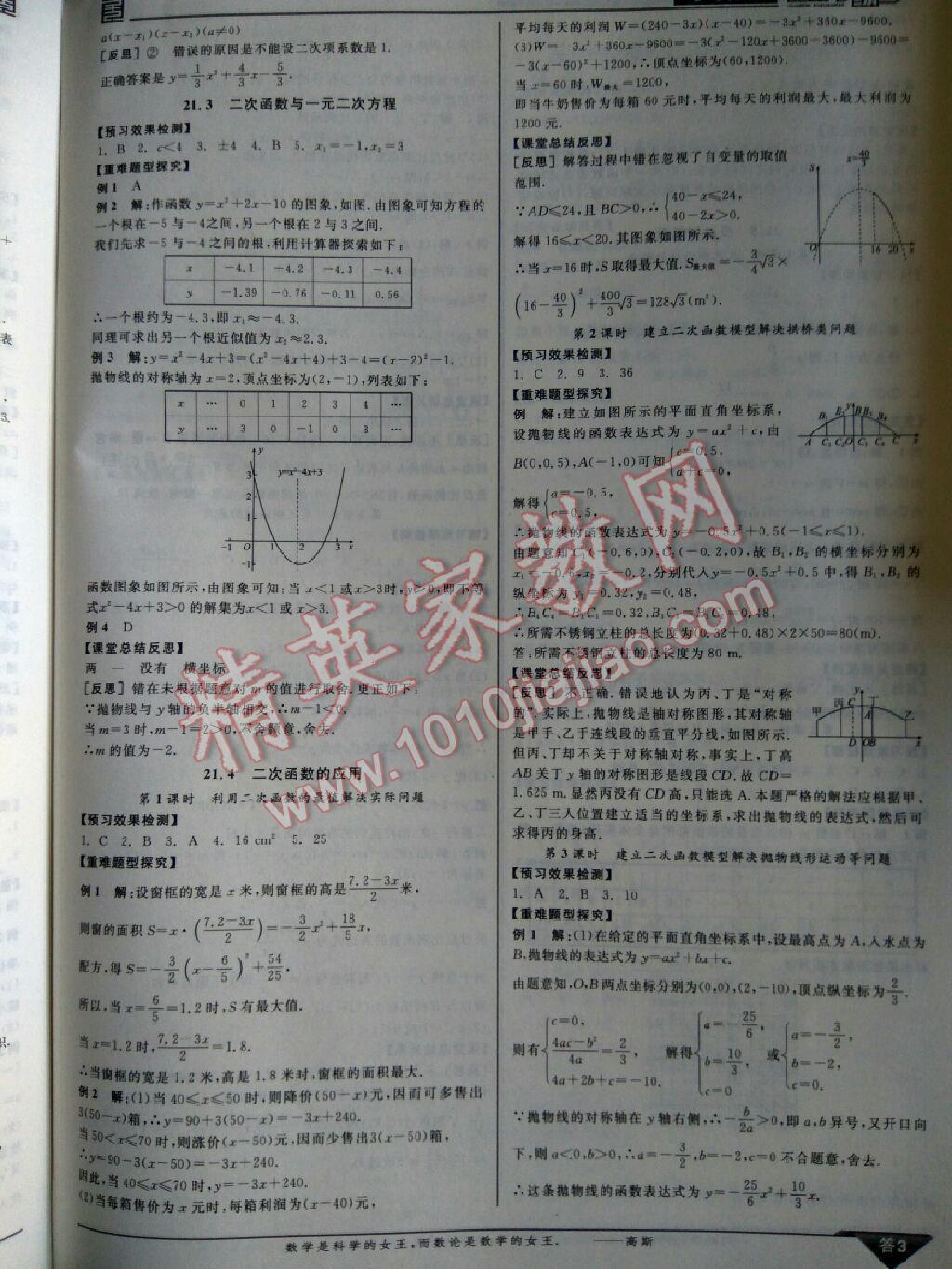 2016年全品学练考九年级数学上册北师大版 第37页