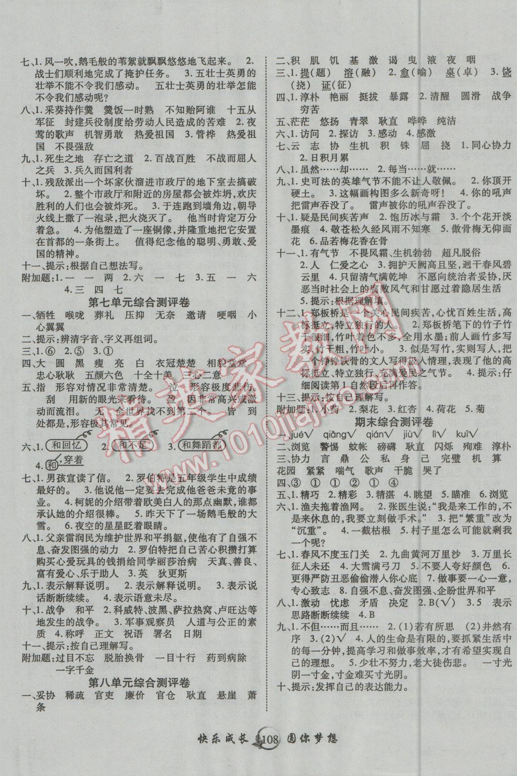 2016年優(yōu)質(zhì)課堂快樂(lè)成長(zhǎng)六年級(jí)語(yǔ)文上冊(cè)北師大版 第8頁(yè)