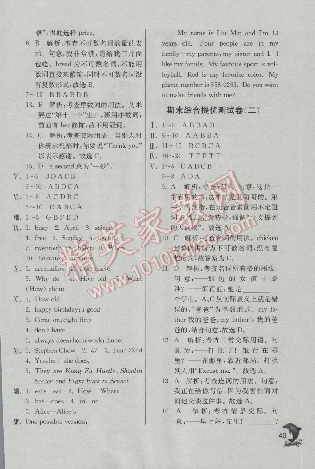 2017年實(shí)驗(yàn)班提優(yōu)訓(xùn)練七年級(jí)英語(yǔ)上冊(cè)人教版 第35頁(yè)