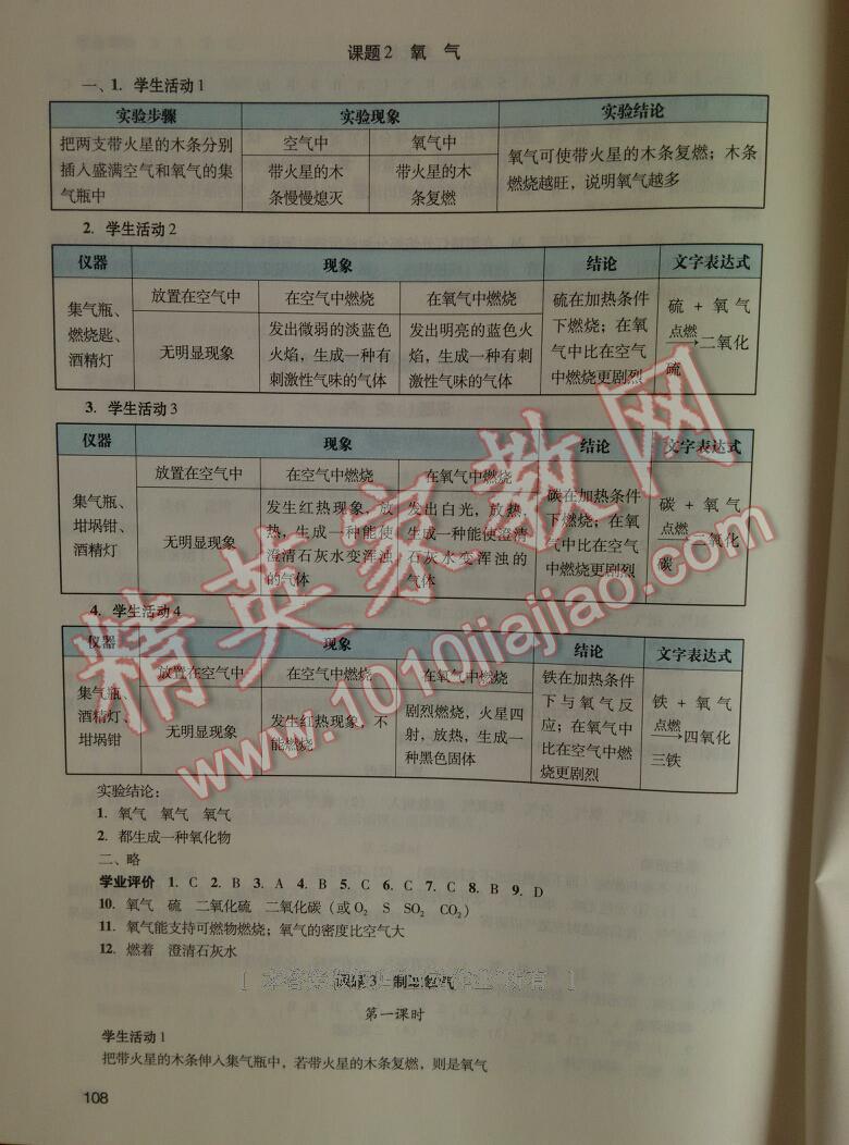 2015年阳光学业评价九年级化学上册人教版 第4页