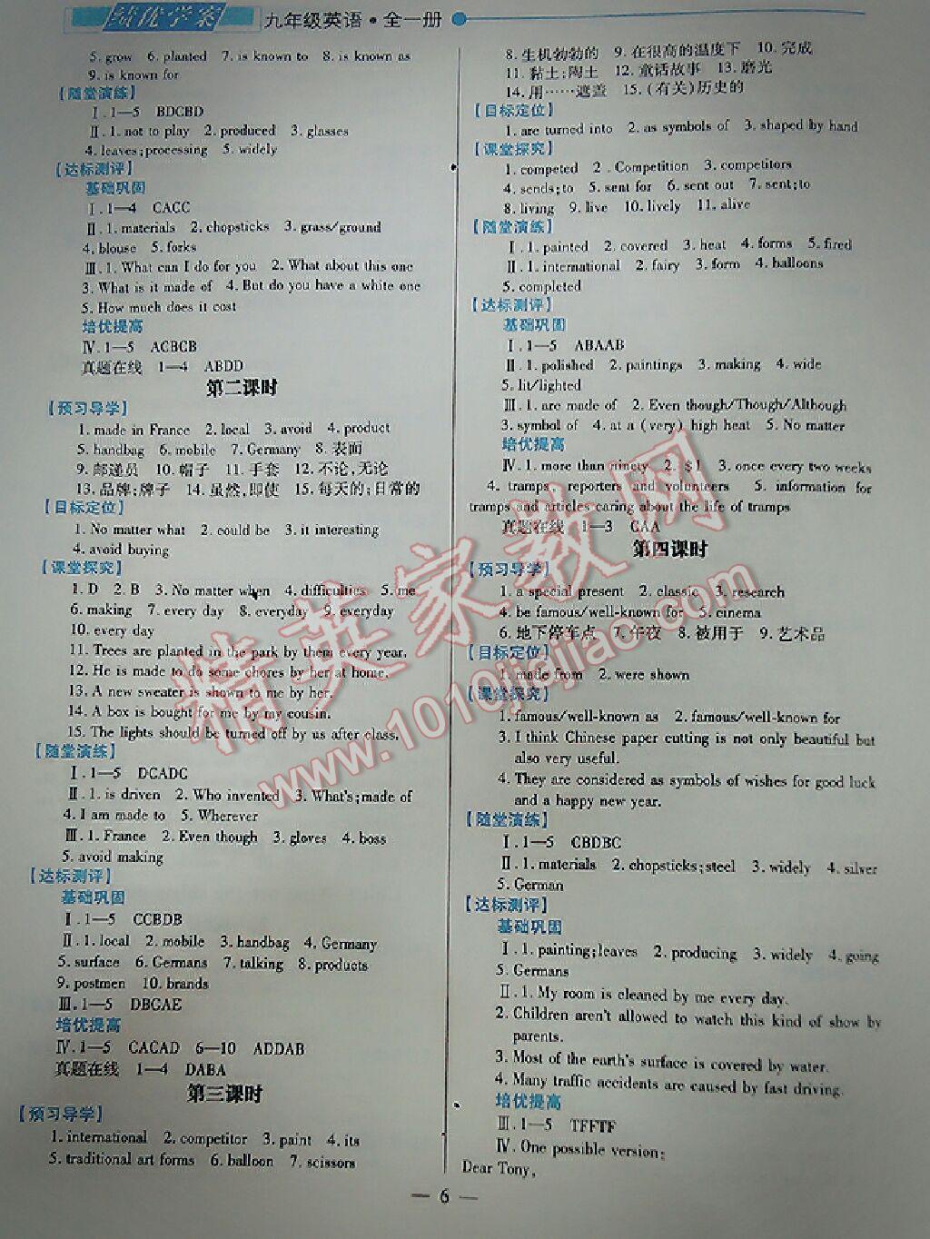 绩优学案九年级英语人教版 第6页