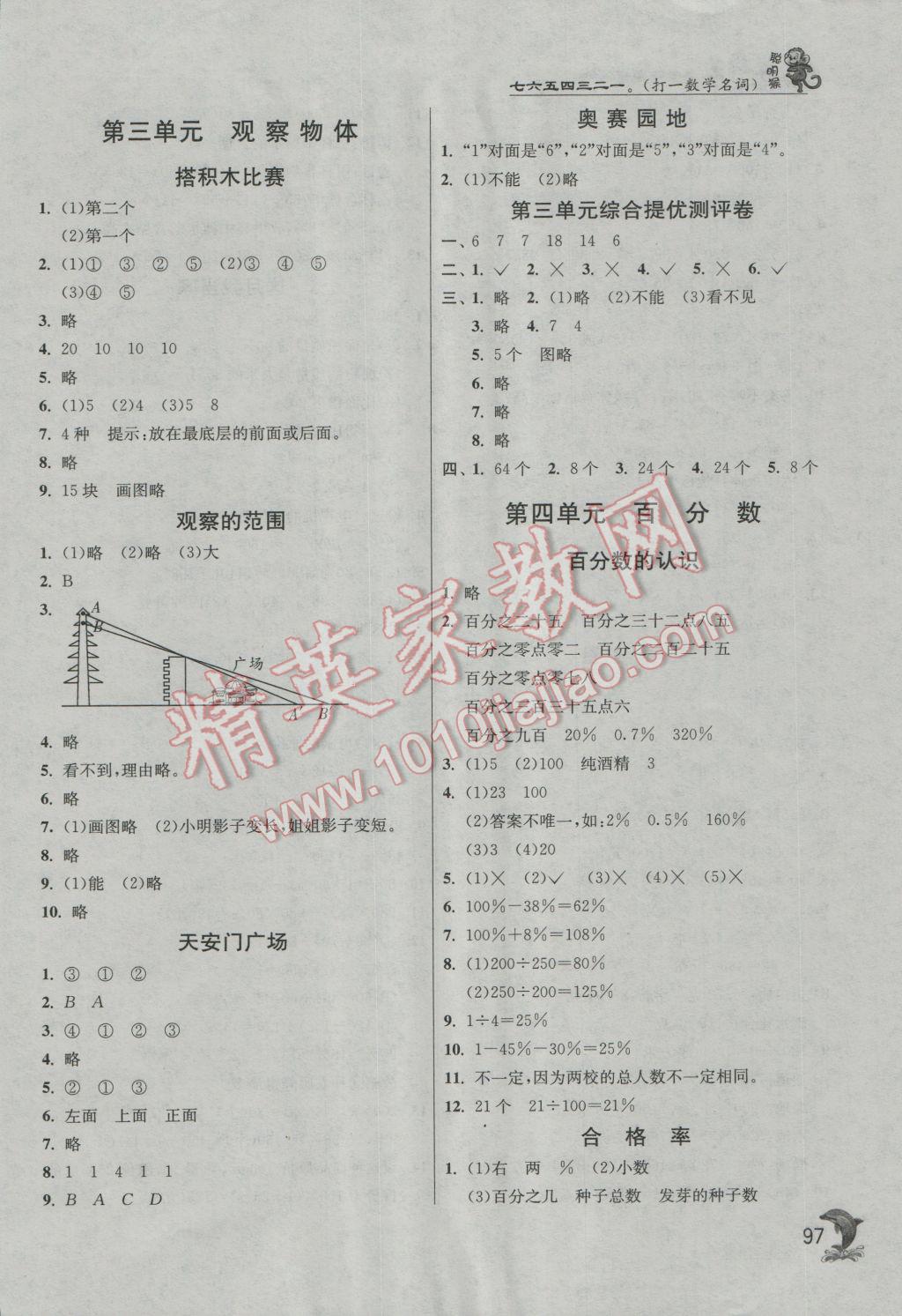 2016年实验班提优训练六年级数学上册北师大版 第10页