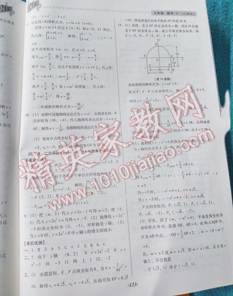 2016年全优点练课计划九年级数学上册人教版 第55页