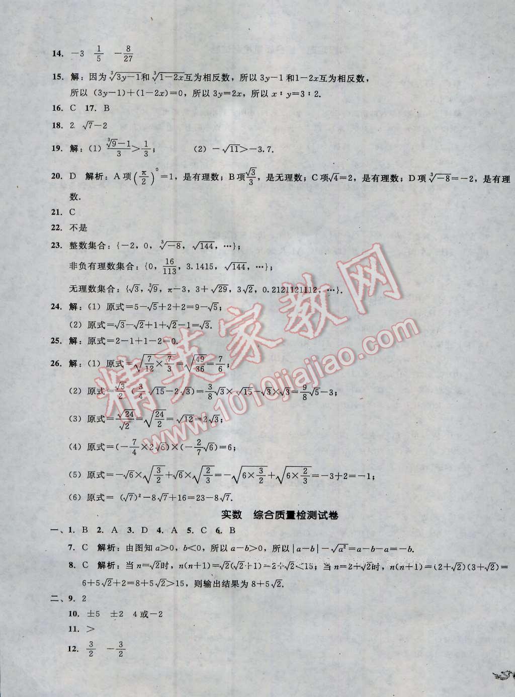 2016年单元加期末复习与测试八年级数学上册北师大版 第3页