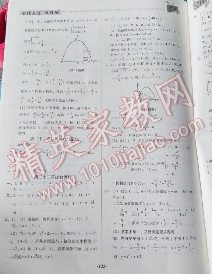 2016年全优点练课计划九年级数学上册人教版 第60页