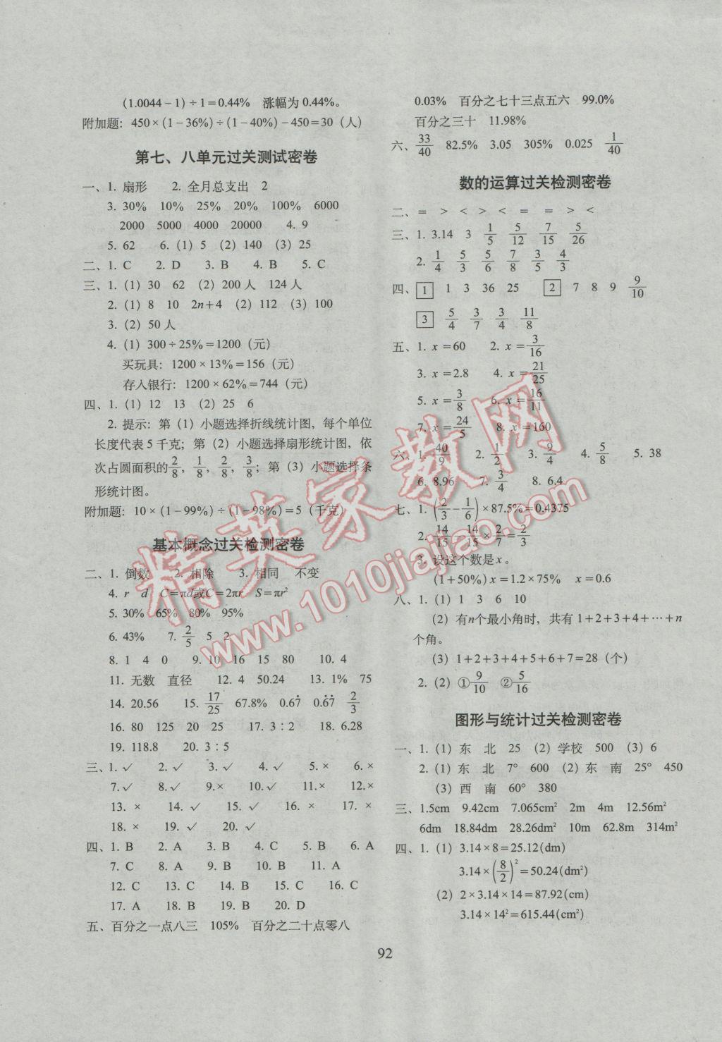 2016年期末冲刺100分完全试卷六年级数学上册人教版 第4页