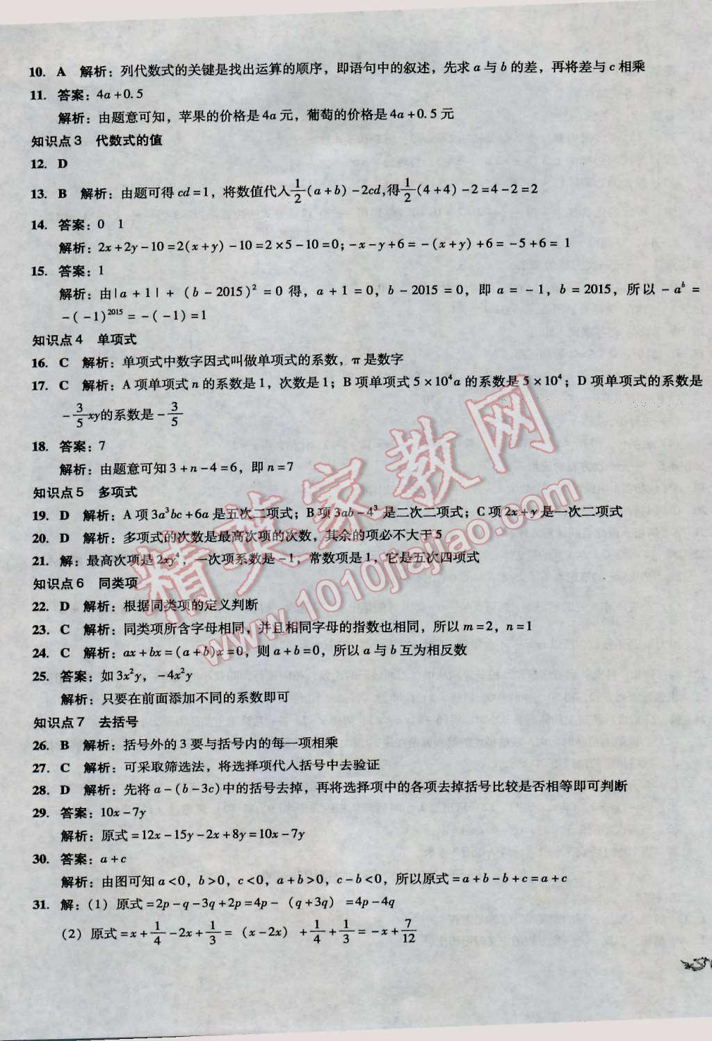 2016年单元加期末复习与测试七年级数学上册湘教版 第5页