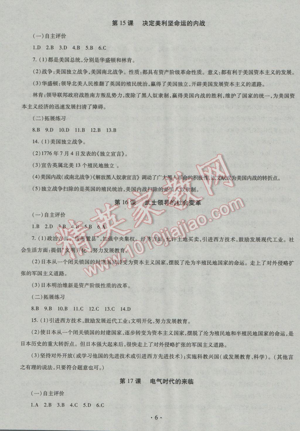 2016年同步學習九年級世界歷史全一冊 第13頁