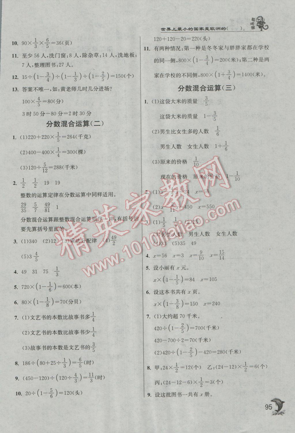 2016年实验班提优训练六年级数学上册北师大版 第8页