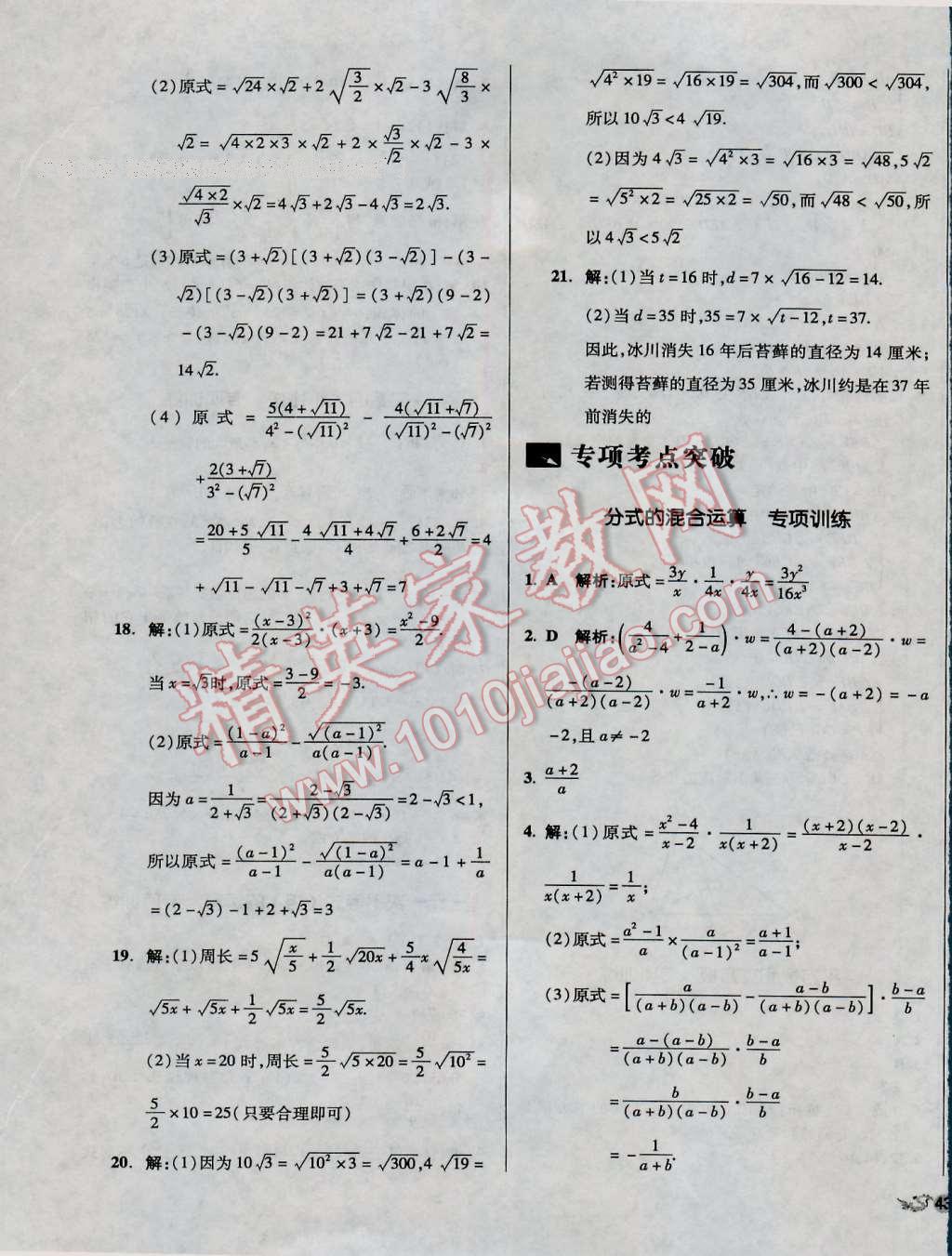 2016年單元加期末復(fù)習(xí)與測試八年級數(shù)學(xué)上冊湘教版 第13頁