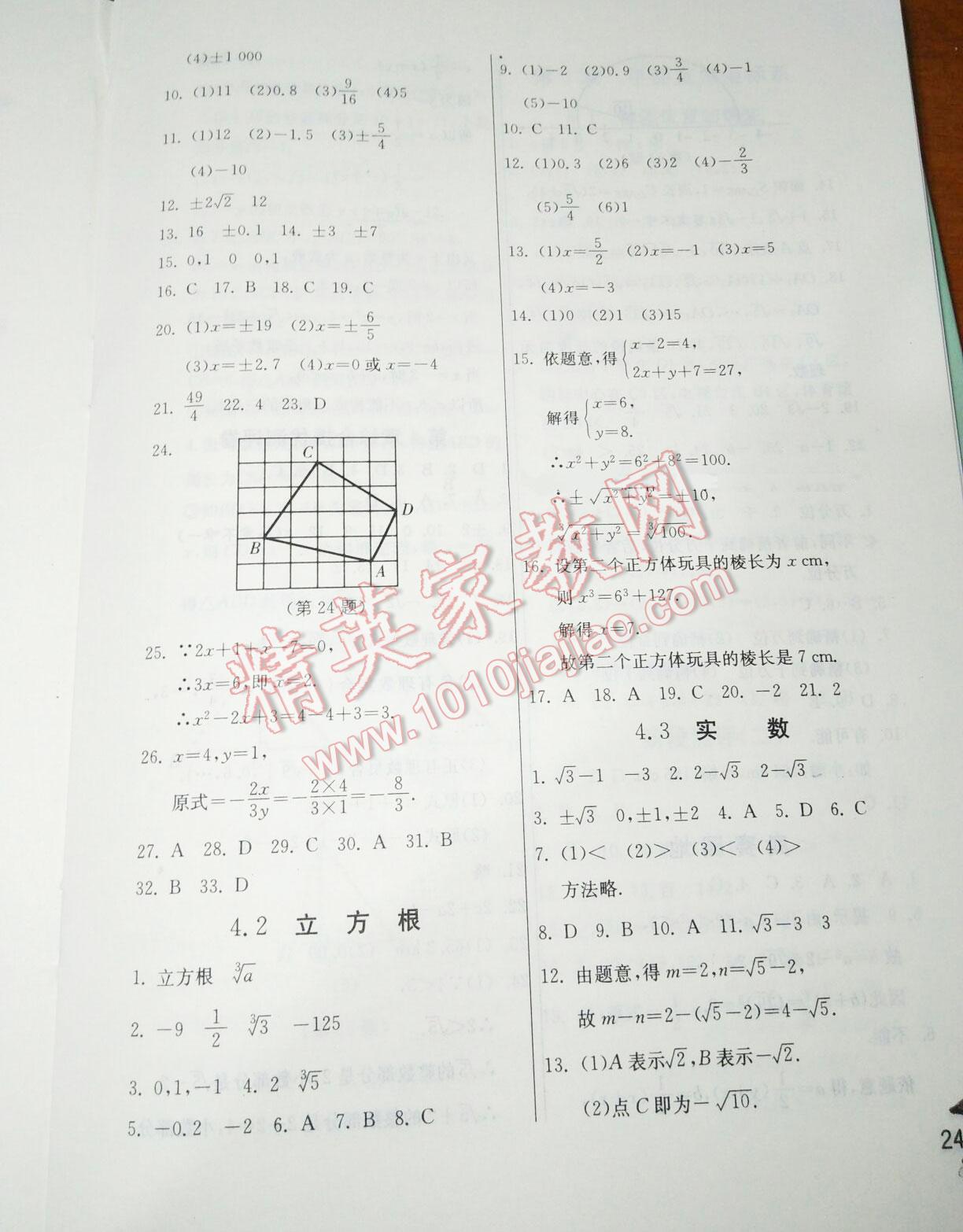 2016年實驗班提優(yōu)訓(xùn)練八年級數(shù)學(xué)上冊蘇科版 第42頁