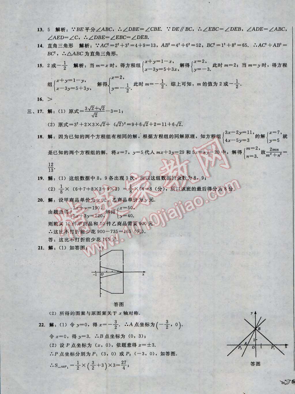 2016年單元加期末復(fù)習(xí)與測試八年級數(shù)學(xué)上冊北師大版 第23頁