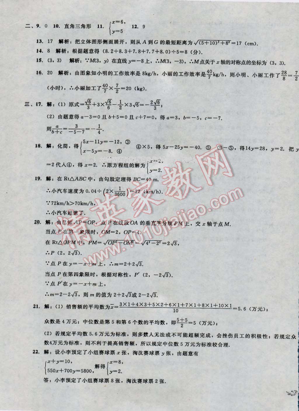 2016年单元加期末复习与测试八年级数学上册北师大版 第25页