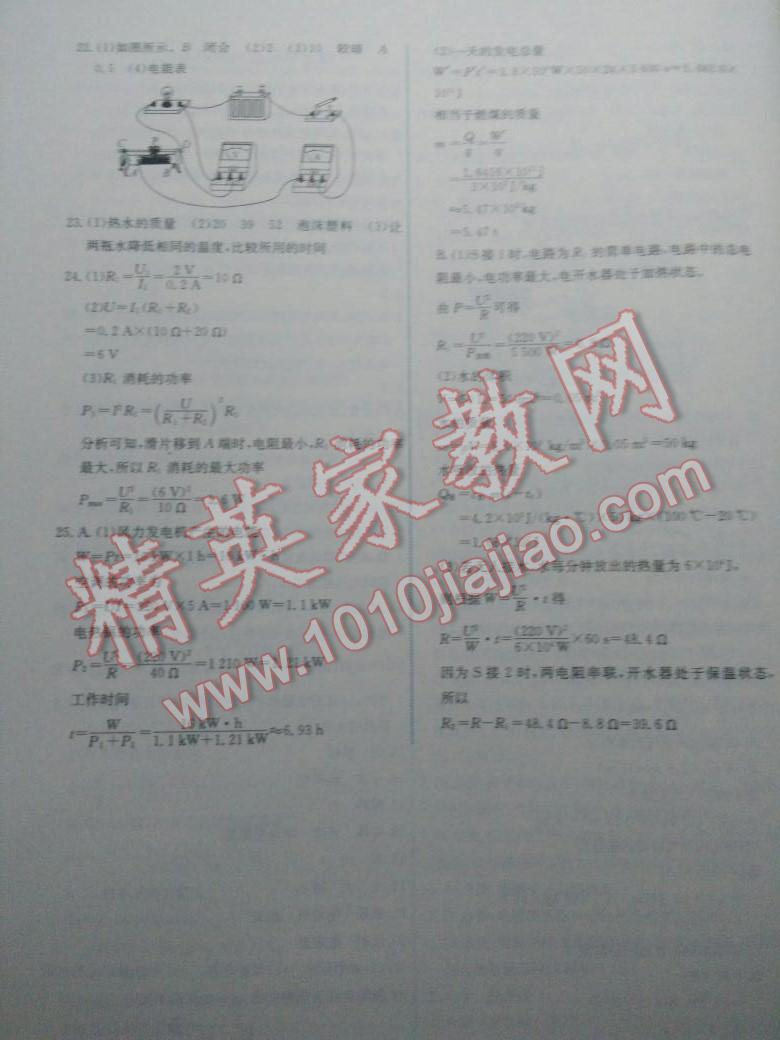 2015年能力培養(yǎng)與測(cè)試九年級(jí)物理全一冊(cè)人教版 第28頁(yè)