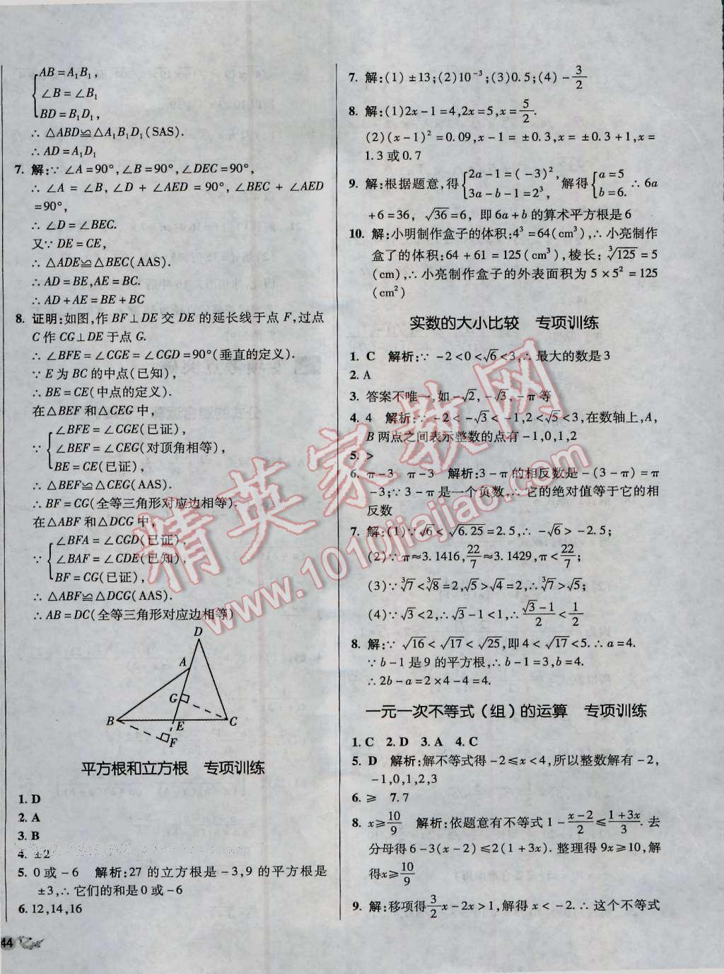 2016年單元加期末復(fù)習(xí)與測試八年級數(shù)學(xué)上冊湘教版 第16頁