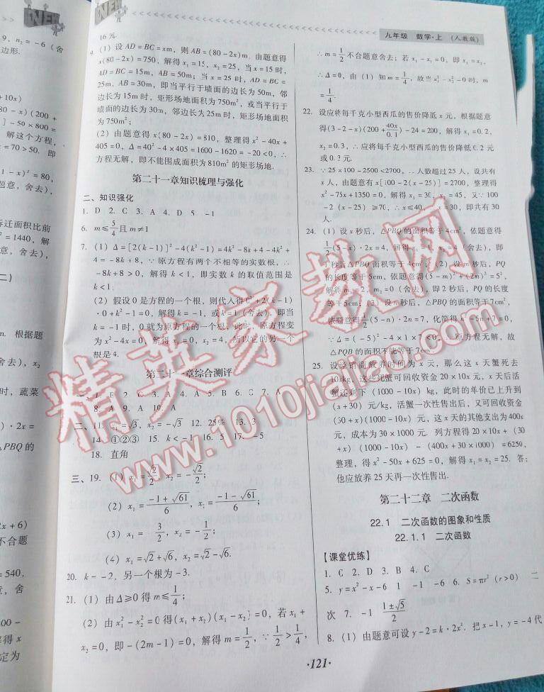 2016年全优点练课计划九年级数学上册人教版 第53页