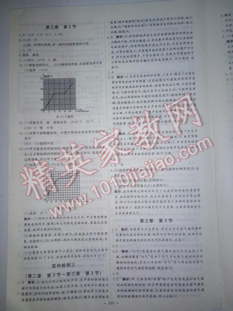 2016年优加学案课时通八年级物理上册人教版 第14页