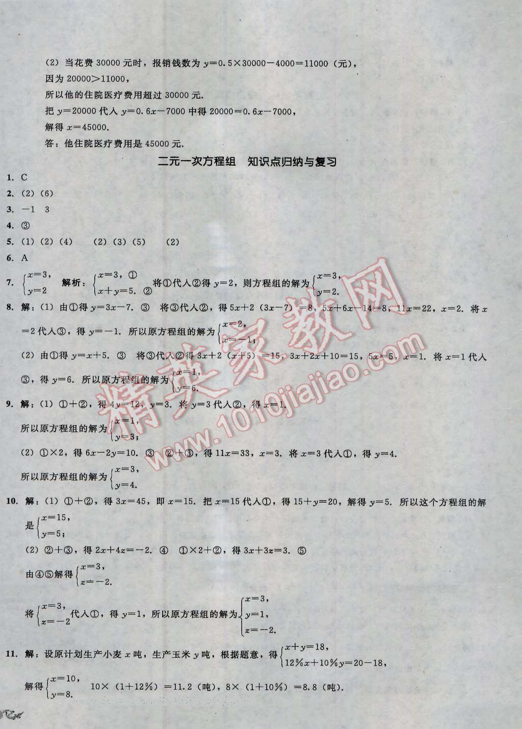 2016年单元加期末复习与测试八年级数学上册北师大版 第8页