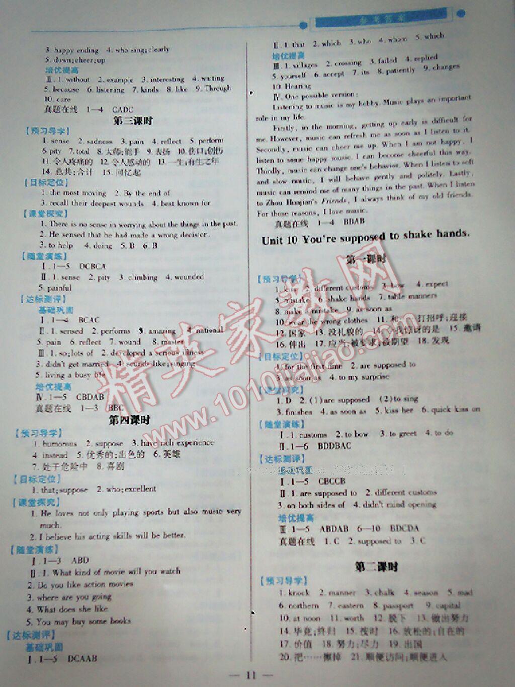 绩优学案九年级英语人教版 第11页