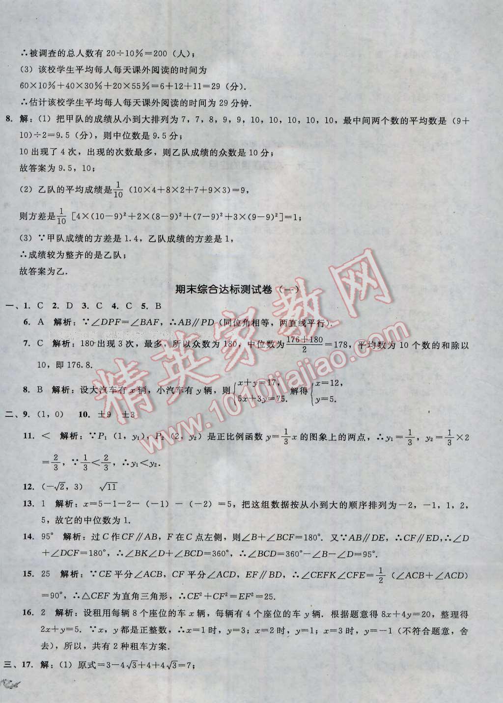 2016年单元加期末复习与测试八年级数学上册北师大版 第20页