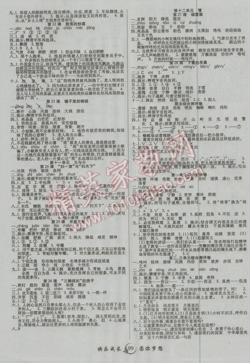 2016年優(yōu)質(zhì)課堂快樂(lè)成長(zhǎng)四年級(jí)語(yǔ)文上冊(cè)北師大版 第3頁(yè)