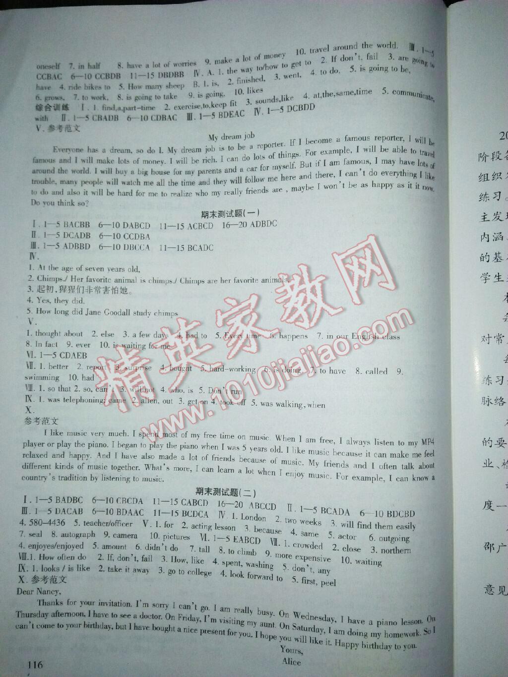 2016年英语配套综合练习八年级上册人教版北京师范大学出版社 第15页