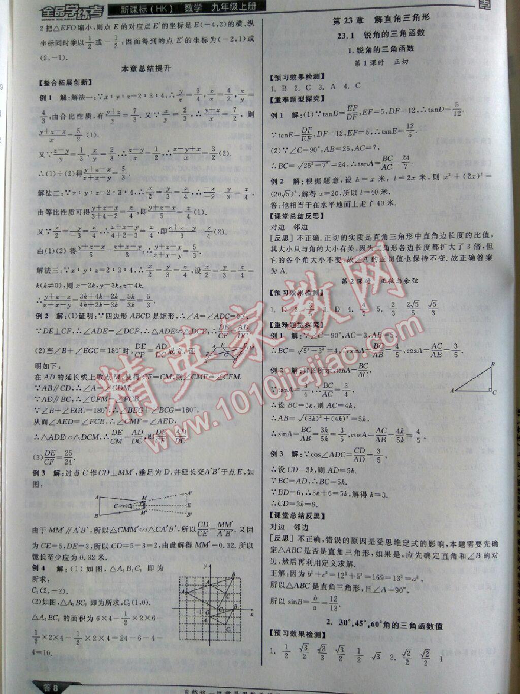 2016年全品学练考九年级数学上册北师大版 第42页