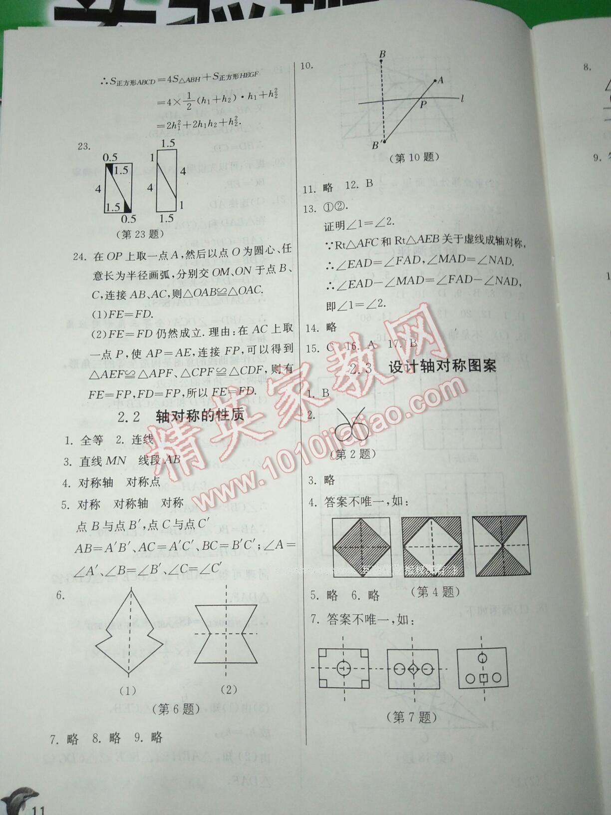 2016年實(shí)驗(yàn)班提優(yōu)訓(xùn)練八年級(jí)數(shù)學(xué)上冊(cè)蘇科版 第29頁(yè)