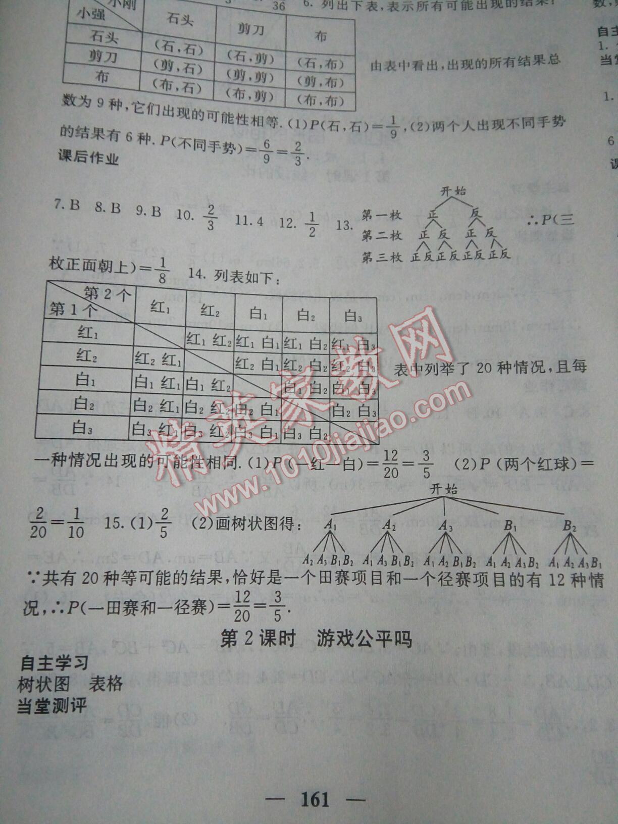 2016年课堂点睛九年级数学上册北师大版 第68页