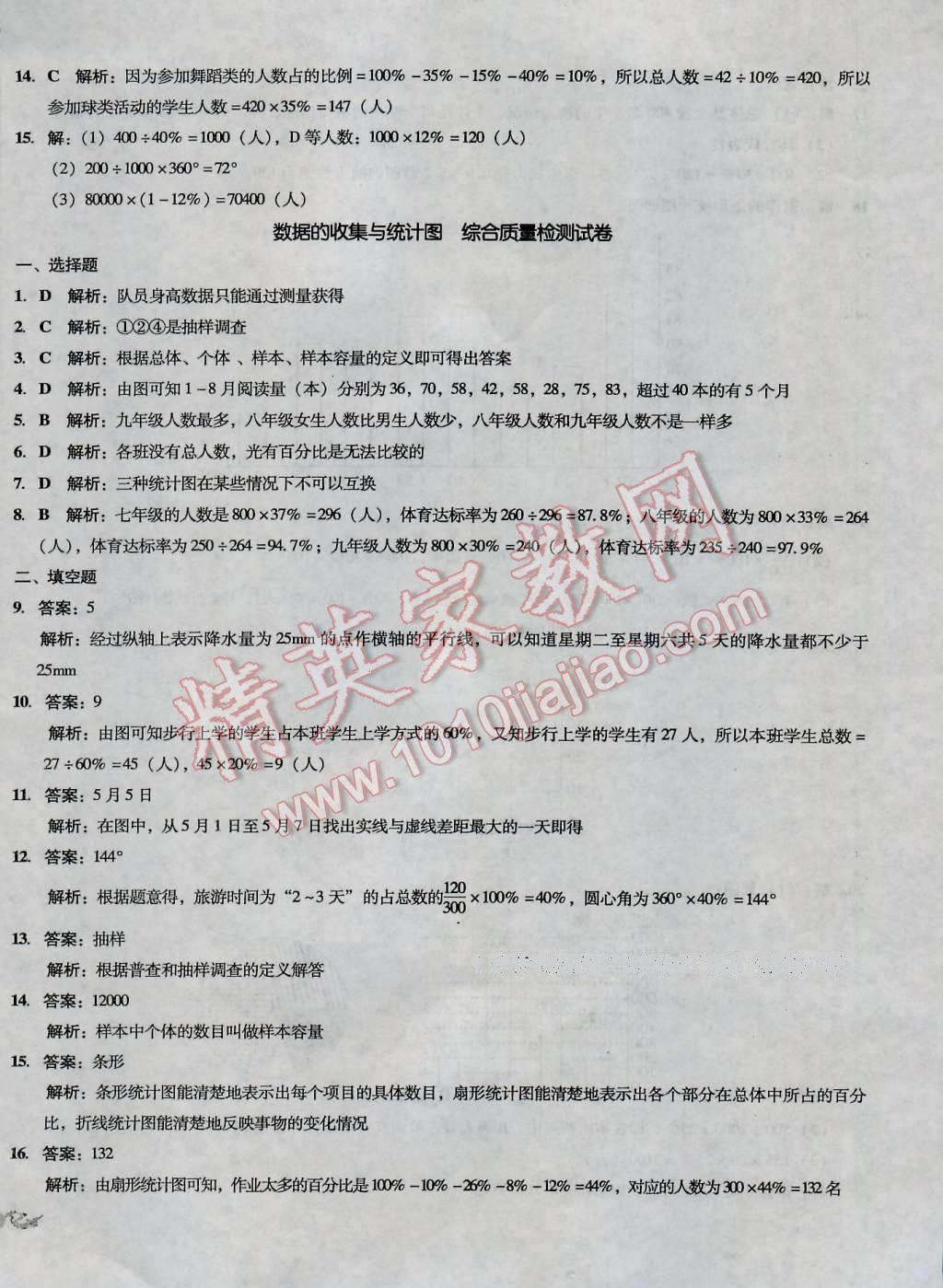 2016年单元加期末复习与测试七年级数学上册湘教版 第14页