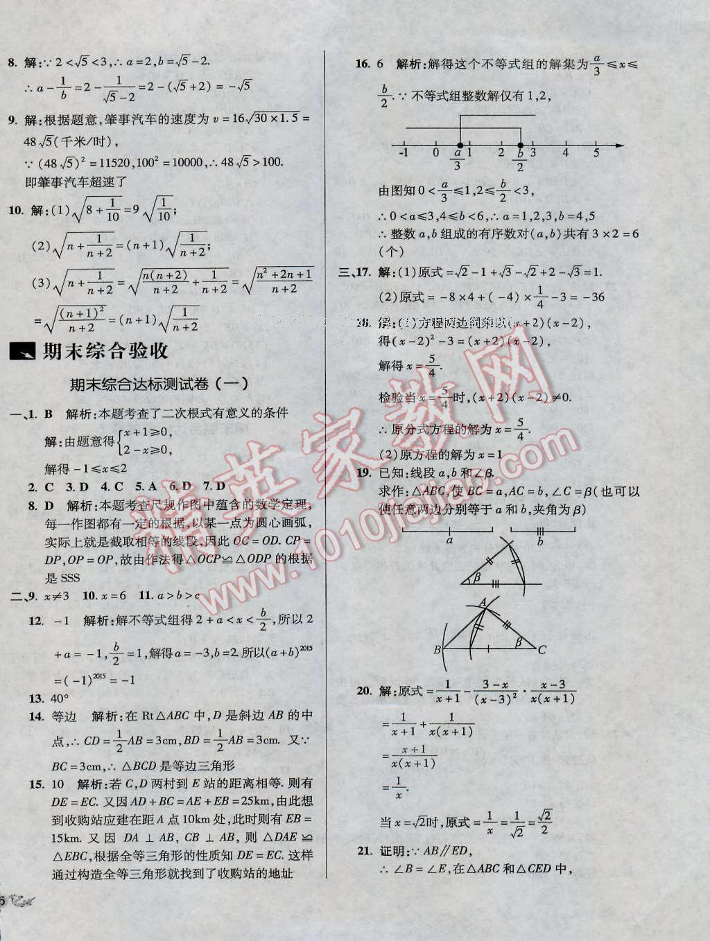 2016年單元加期末復習與測試八年級數學上冊湘教版 第18頁