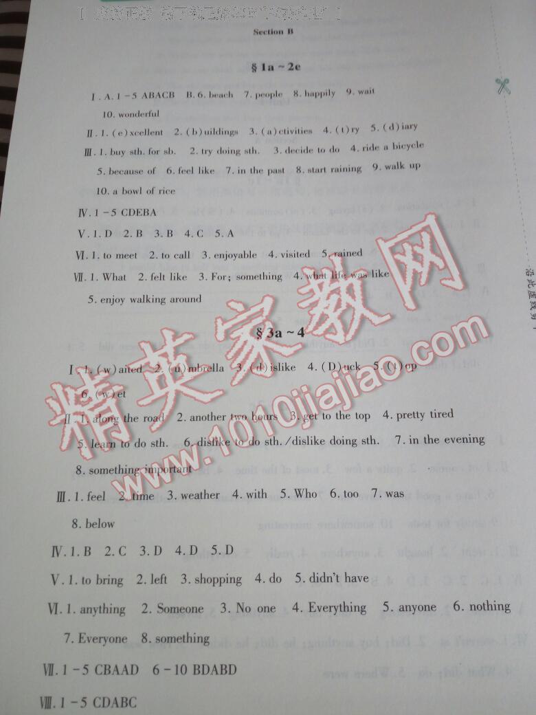 2016年新課程實踐與探究叢書八年級英語上冊 第2頁