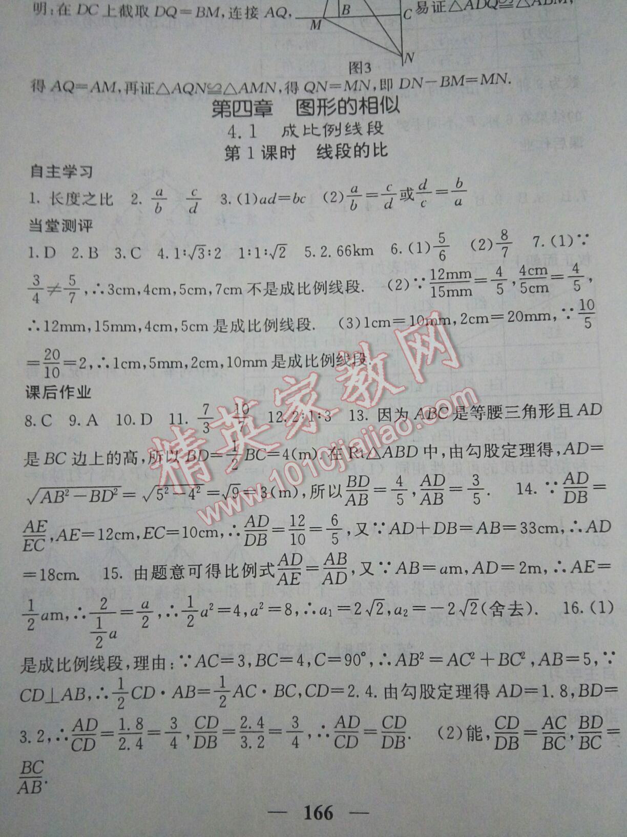 2016年课堂点睛九年级数学上册北师大版 第78页