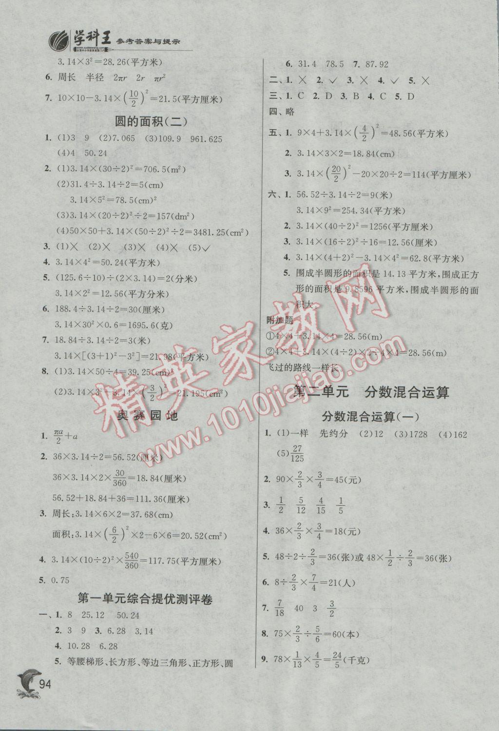 2016年實驗班提優(yōu)訓練六年級數(shù)學上冊北師大版 第7頁