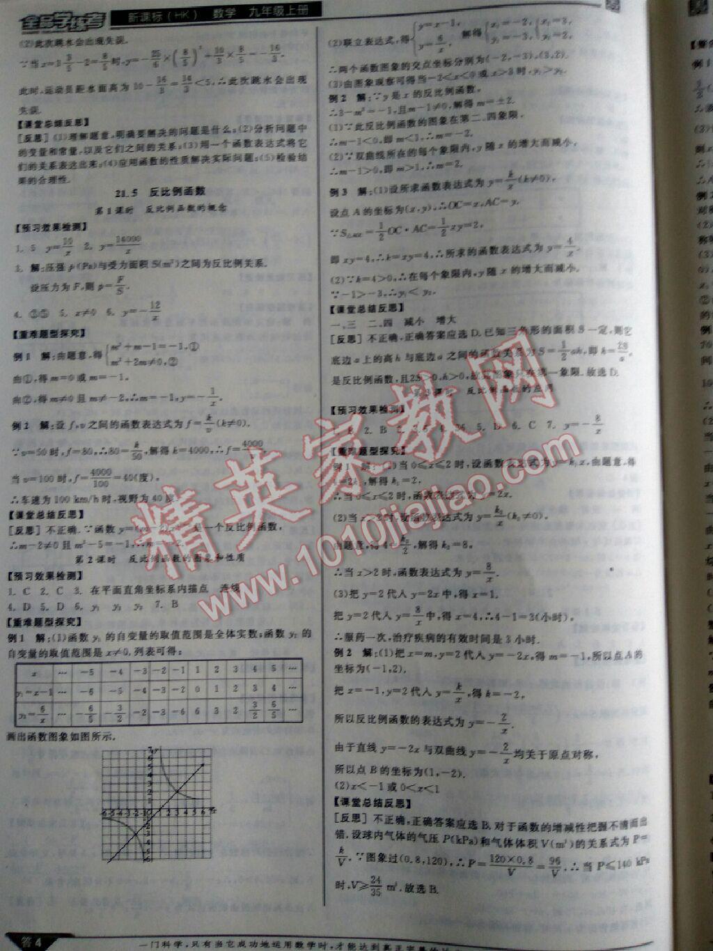 2016年全品学练考九年级数学上册北师大版 第38页