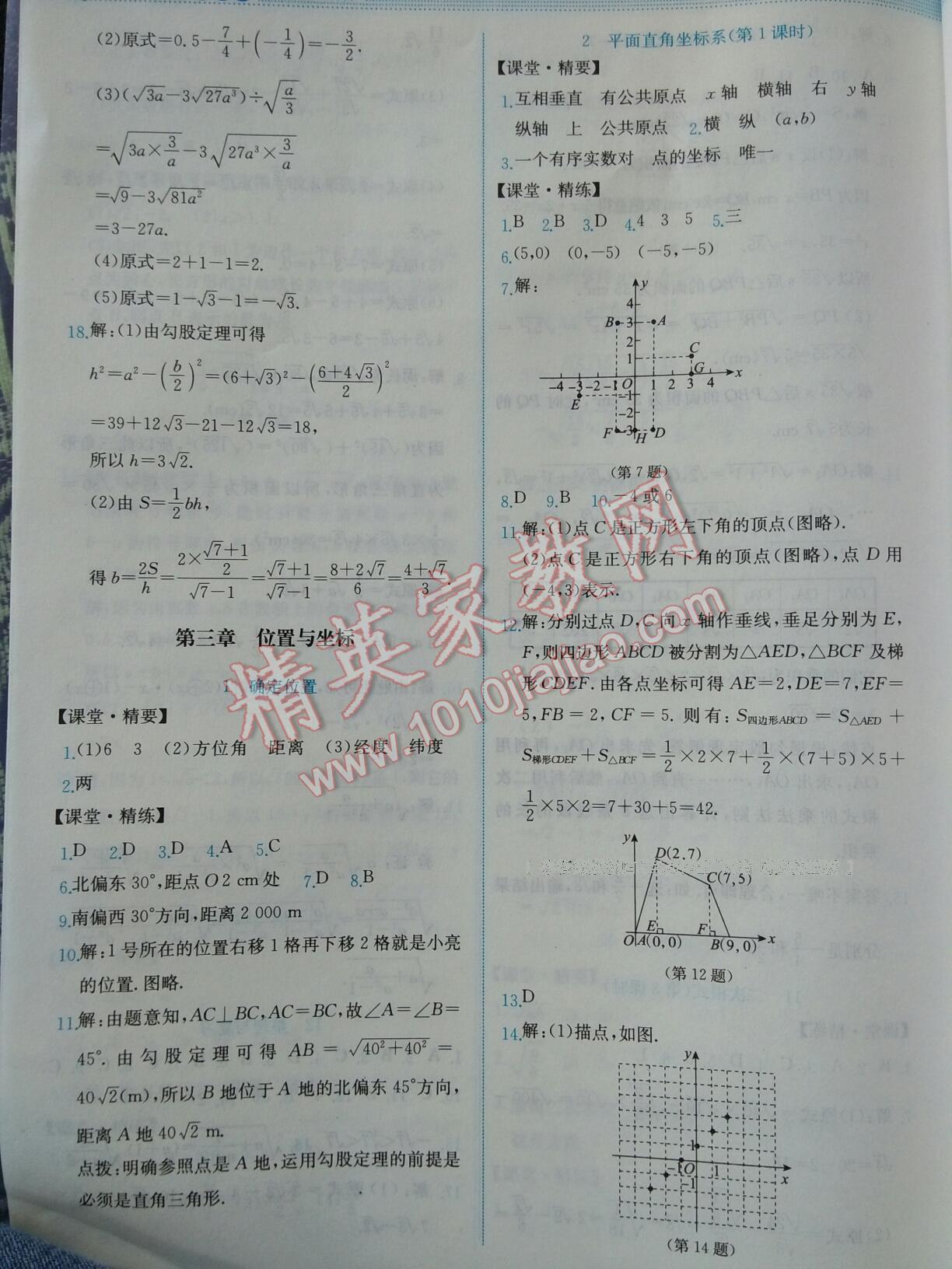 2016年課堂精練八年級數(shù)學(xué)上冊北師大版山西專版 第63頁