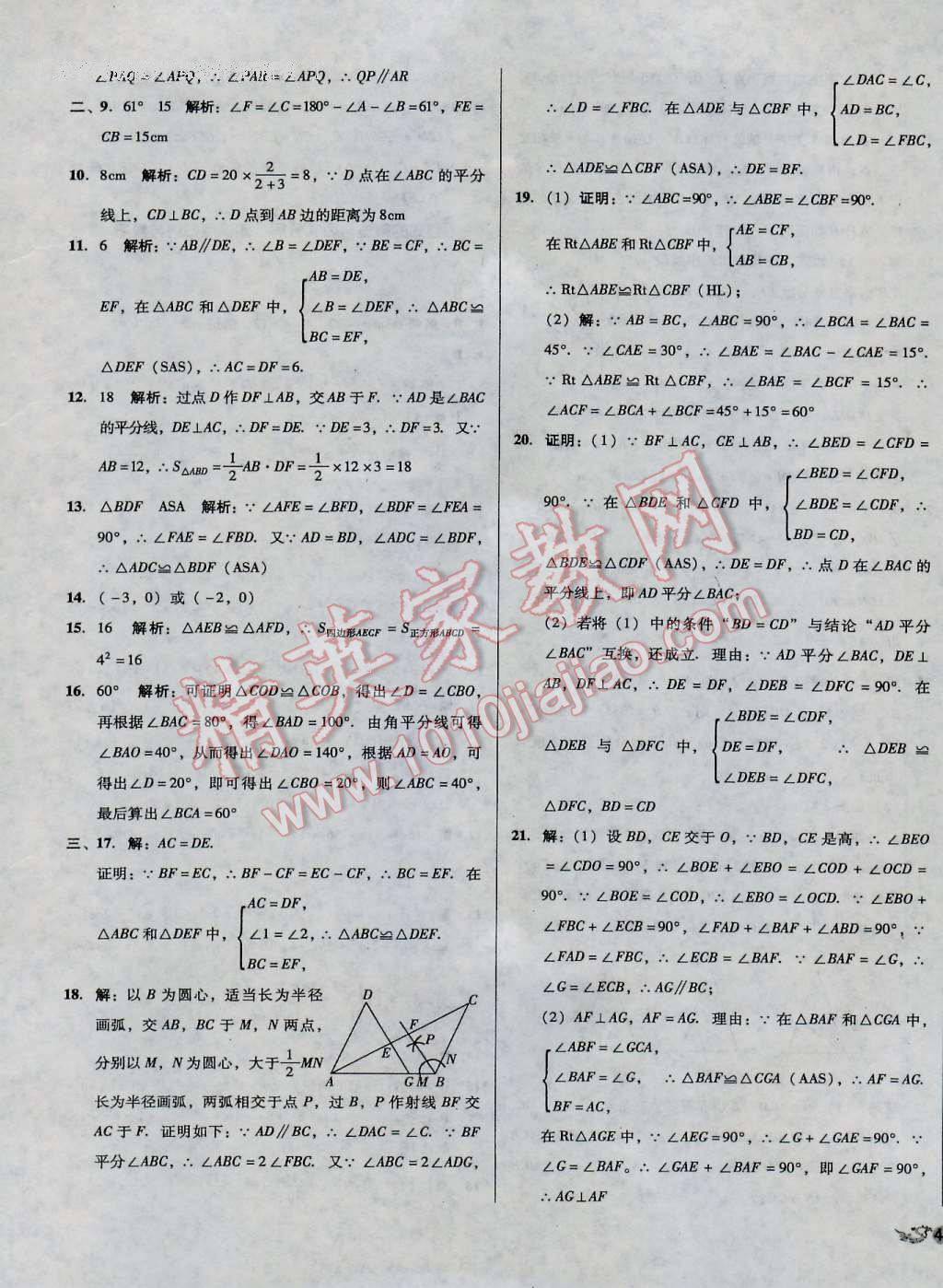 2016年單元加期末復(fù)習(xí)與測試八年級數(shù)學(xué)上冊人教版 第5頁