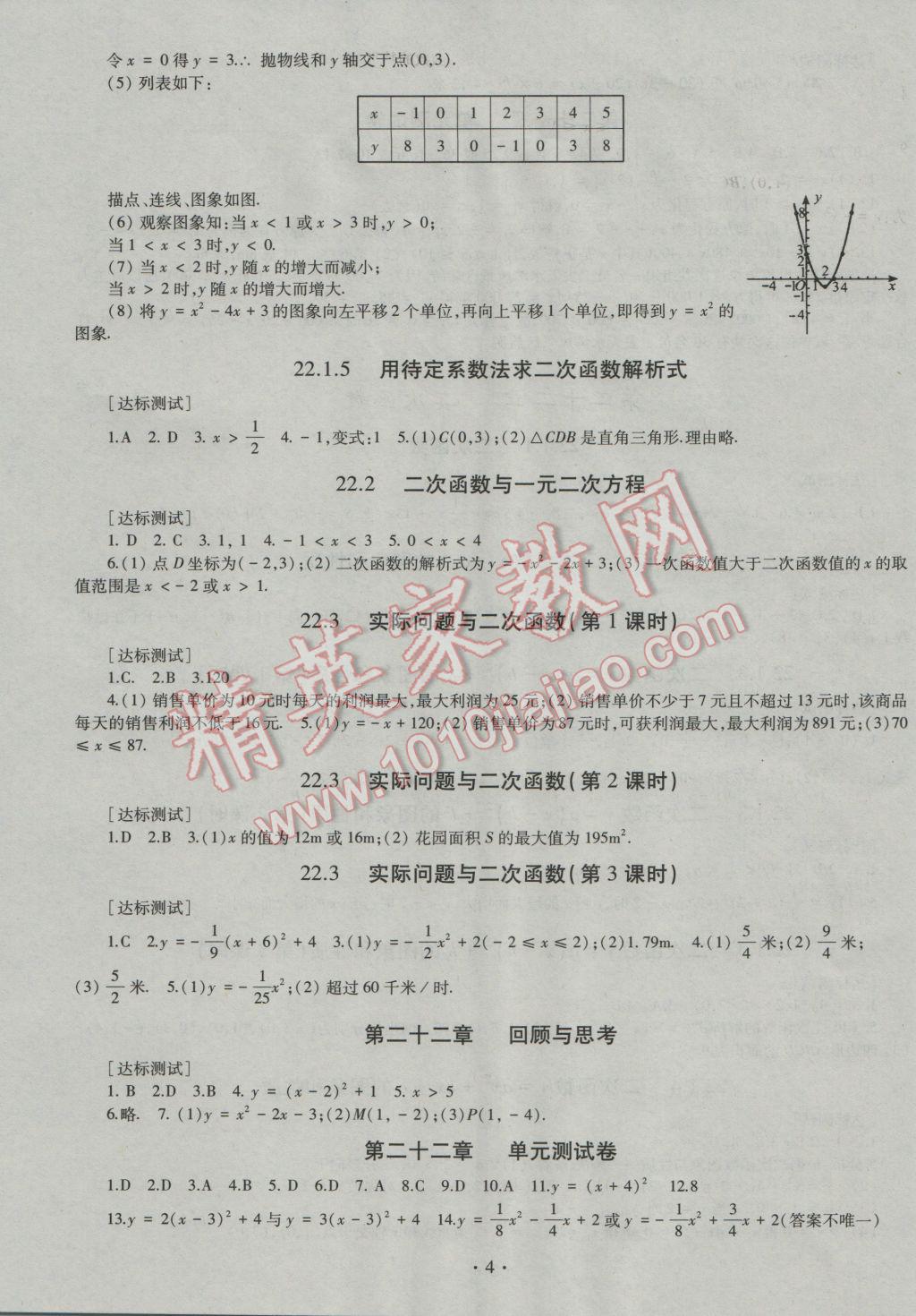 2016年同步學習九年級數學全一冊 第11頁