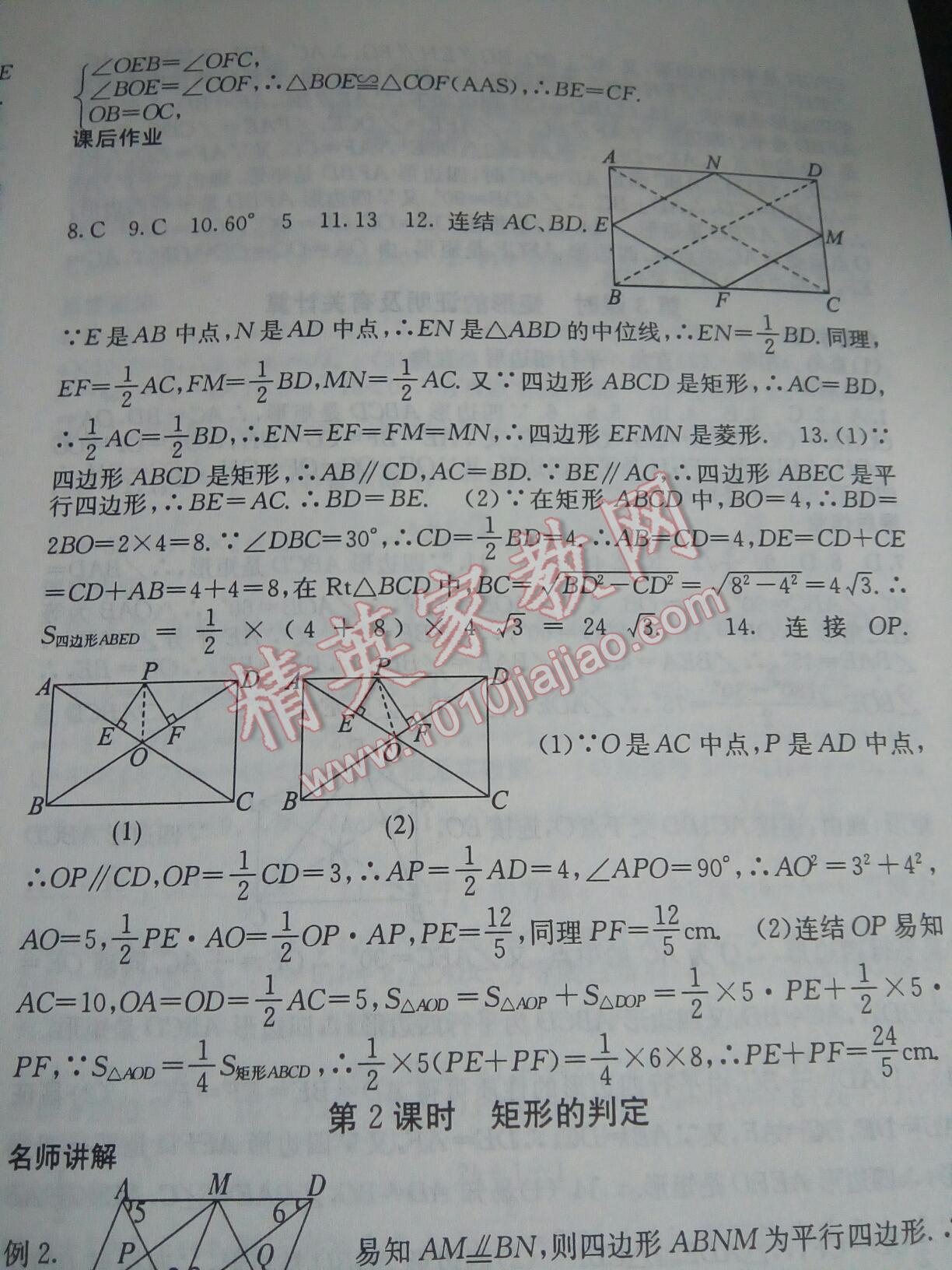 2016年课堂点睛九年级数学上册北师大版 第47页