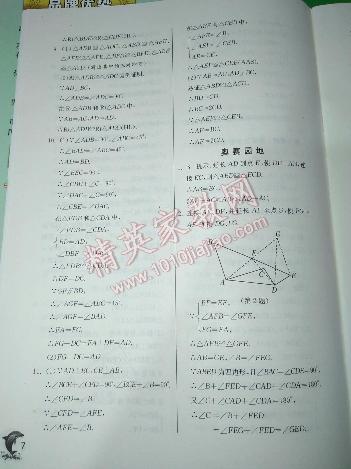 2016年實(shí)驗(yàn)班提優(yōu)訓(xùn)練八年級數(shù)學(xué)上冊蘇科版 第25頁