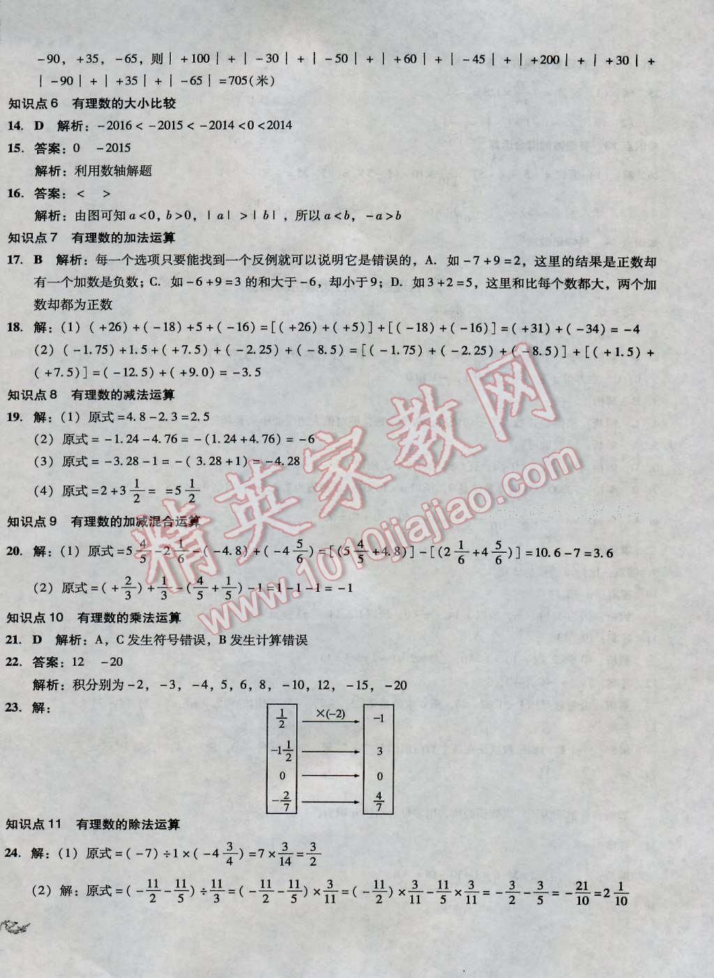 2016年单元加期末复习与测试七年级数学上册湘教版 第2页