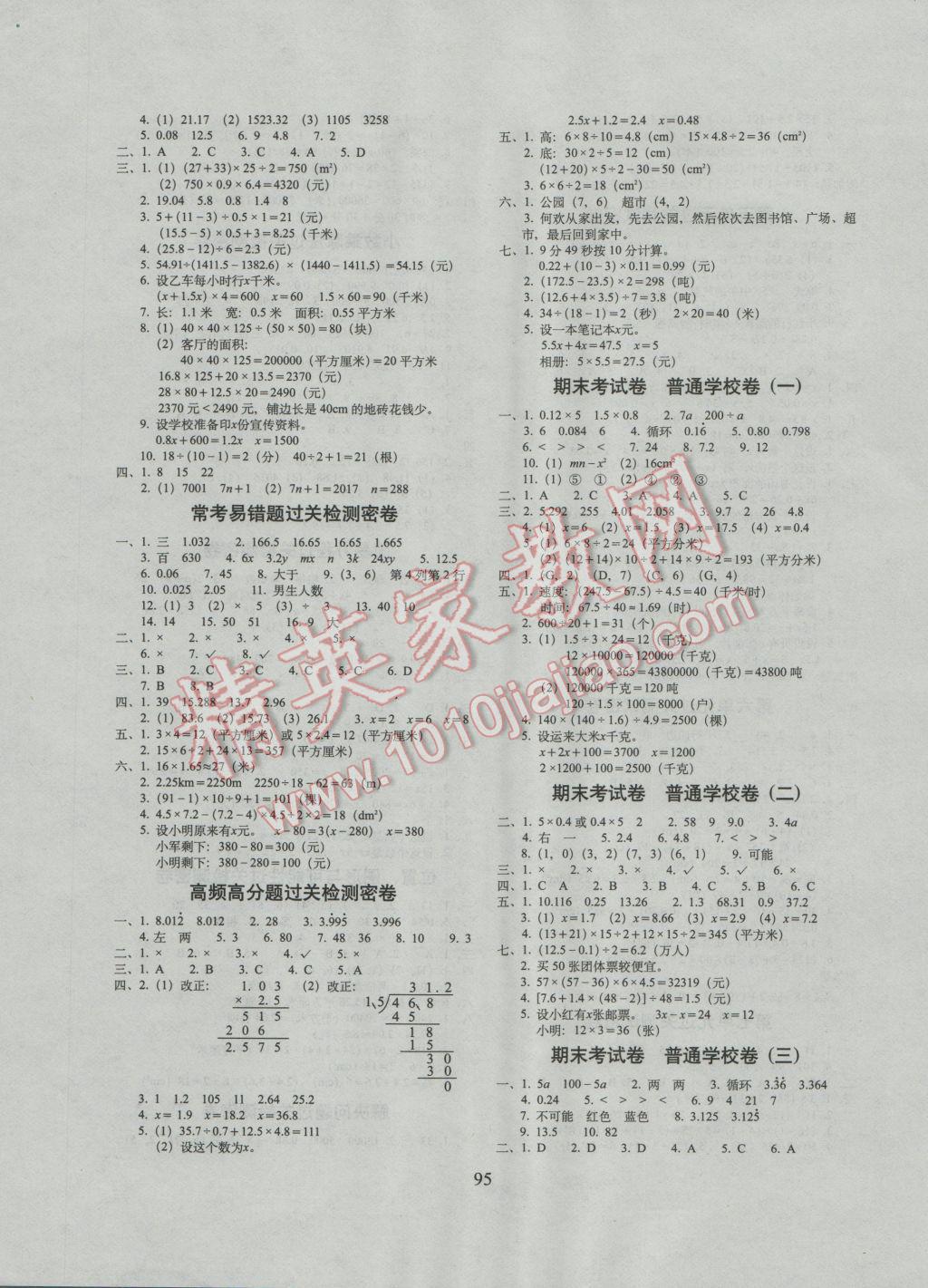 2016年期末沖刺100分完全試卷五年級(jí)數(shù)學(xué)上冊(cè)人教版 第3頁(yè)