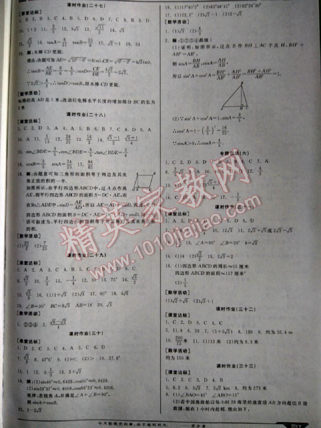 2016年全品学练考九年级数学上册北师大版 第51页