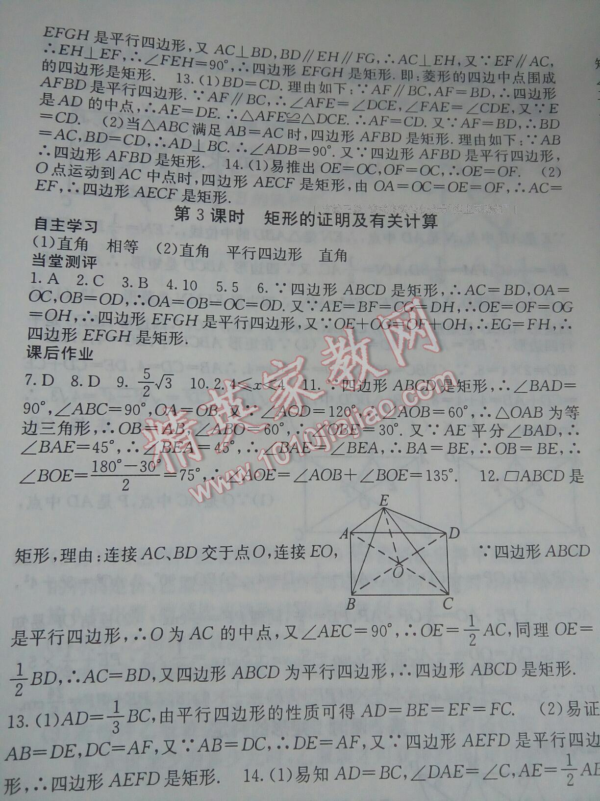 2016年课堂点睛九年级数学上册北师大版 第49页